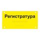 Табличка тактильная 150х300мм купить онлайн на нашем сайте