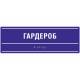 Тактильная табличка (ПВХ, защитное покрытие), 100x300мм: цена 1 459 ₽, оптом, арт. 903-2-PVC3-100x300