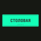 Табличка тактильная светонакопительная, композит, с индивидуальными размерами
