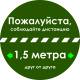 Наклейка настенная «Дистанция 1,5 метра друг от друга», зелёная