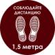 Наклейка напольная «Соблюдайте дистанцию», красная: цена 422 ₽, оптом, арт. 9943-4-320x320-ES