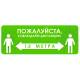 Наклейка настенная «Пожалуйста, соблюдайте дистанцию 1,5 м», зеленая